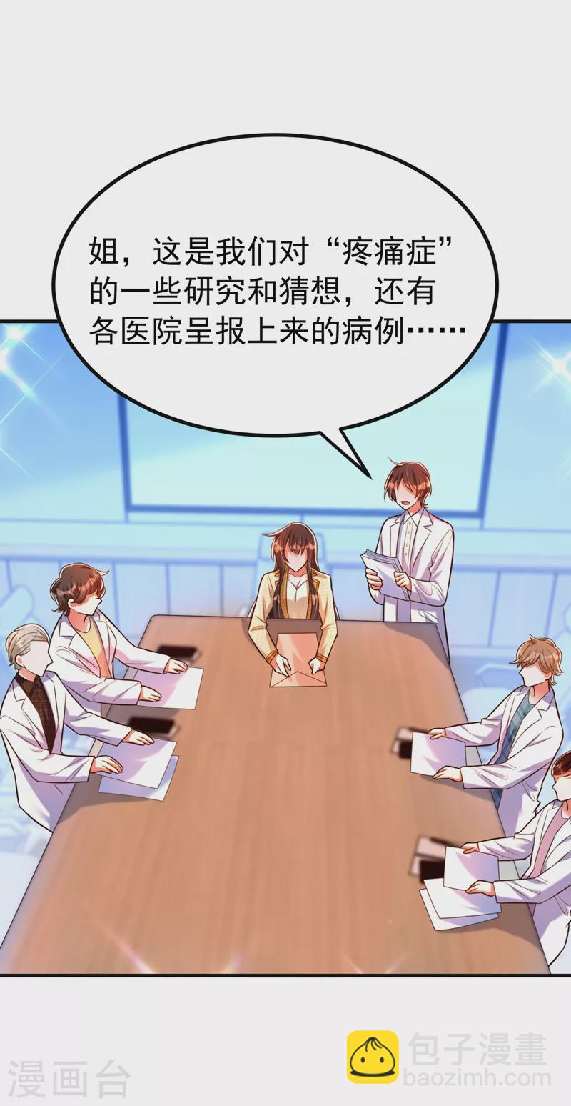 🍲重生空间：豪门辣妻不好惹 第266话 她在依靠我 第5页