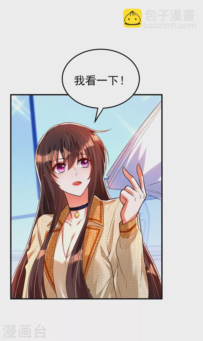 🍲重生空间：豪门辣妻不好惹 第266话 她在依靠我 第6页