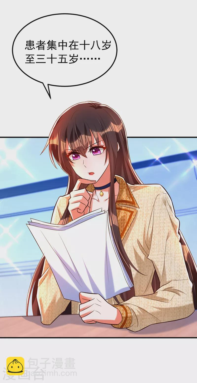 🍲重生空间：豪门辣妻不好惹 第266话 她在依靠我 第7页