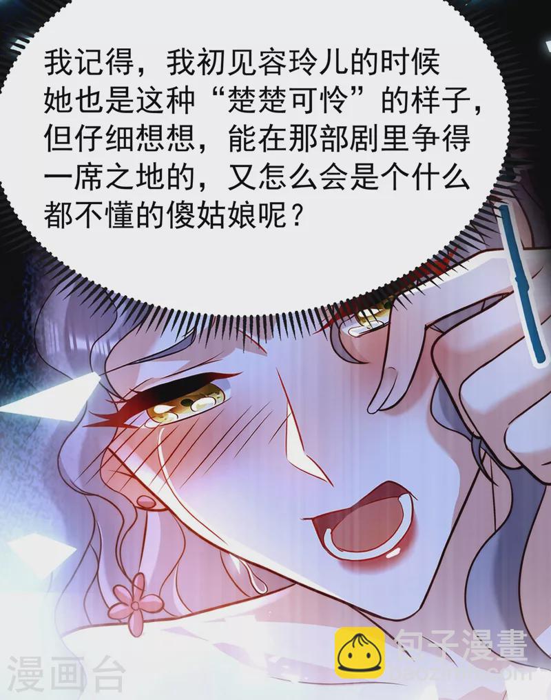 🍲重生空间：豪门辣妻不好惹 第268话 这孩子在做什么？ 第10页