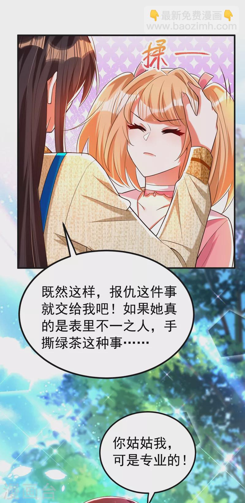 🍲重生空间：豪门辣妻不好惹 第268话 这孩子在做什么？ 第12页