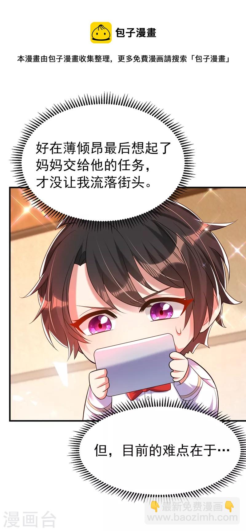 🍲重生空间：豪门辣妻不好惹 第268话 这孩子在做什么？ 第18页
