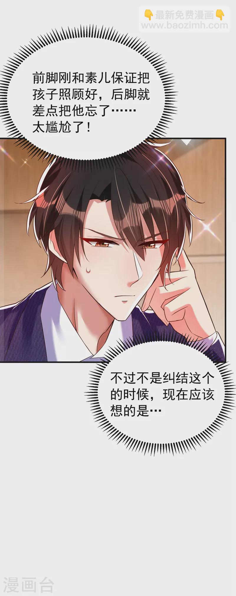 🍲重生空间：豪门辣妻不好惹 第268话 这孩子在做什么？ 第19页