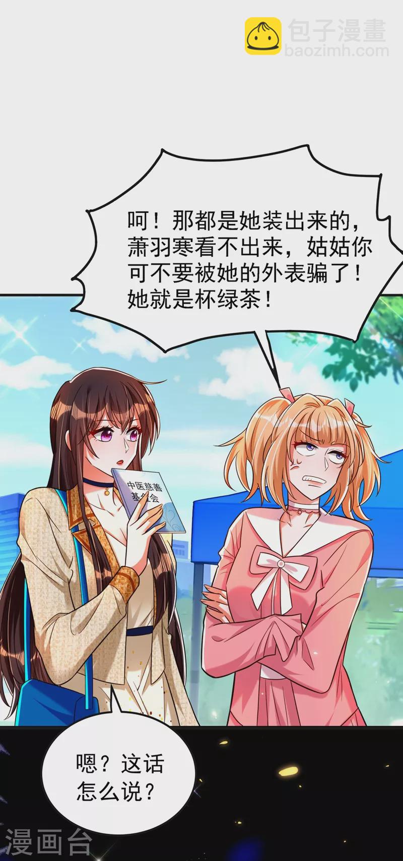 🍲重生空间：豪门辣妻不好惹 第268话 这孩子在做什么？ 第2页