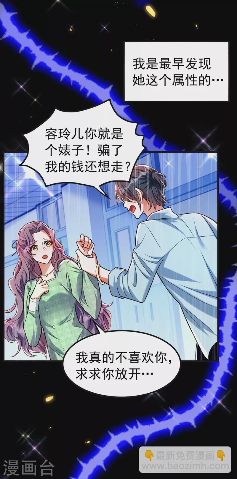 🍲重生空间：豪门辣妻不好惹 第268话 这孩子在做什么？ 第3页