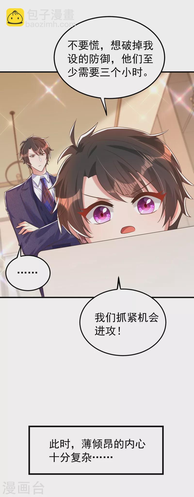 🍲重生空间：豪门辣妻不好惹 第268话 这孩子在做什么？ 第33页