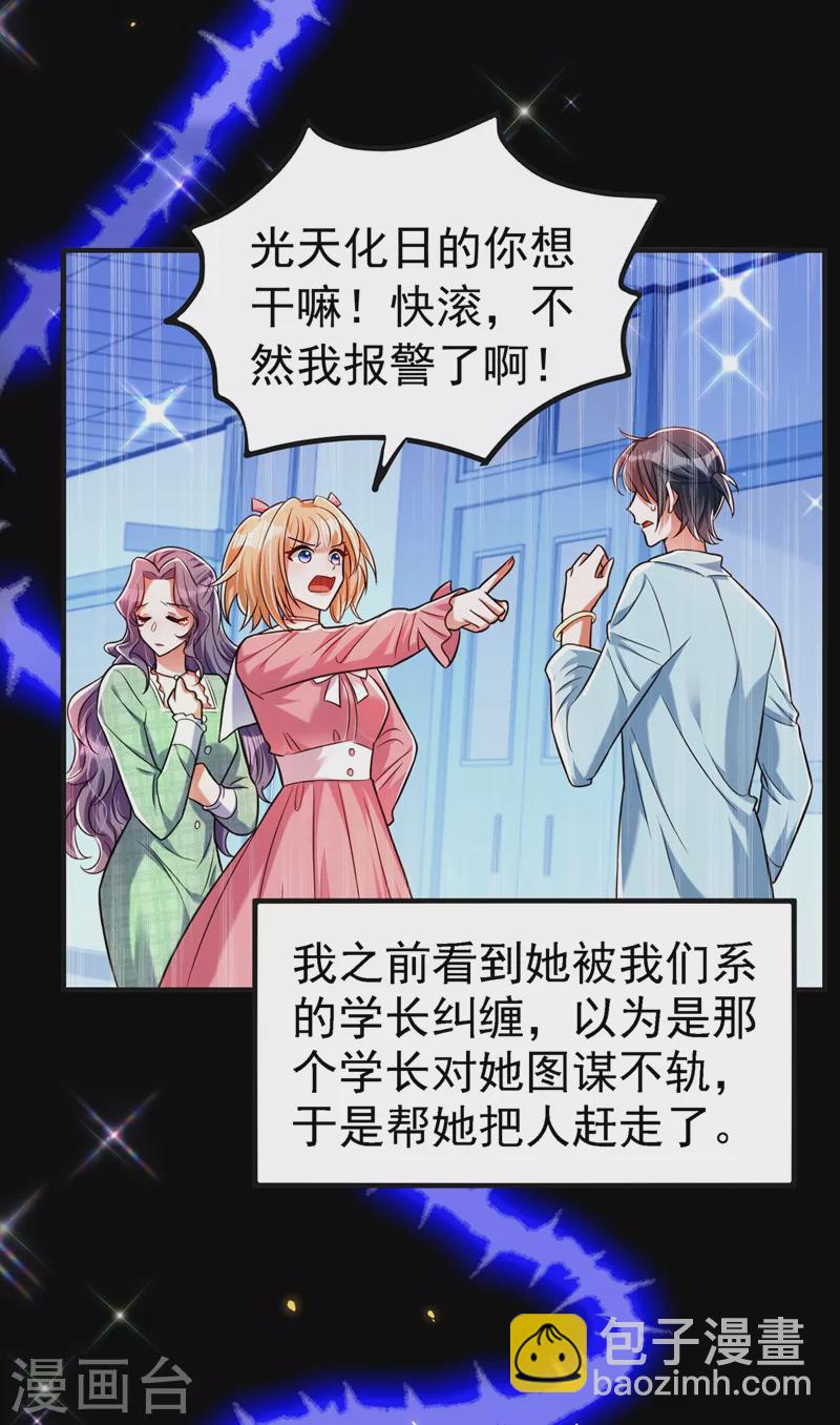 🍲重生空间：豪门辣妻不好惹 第268话 这孩子在做什么？ 第4页