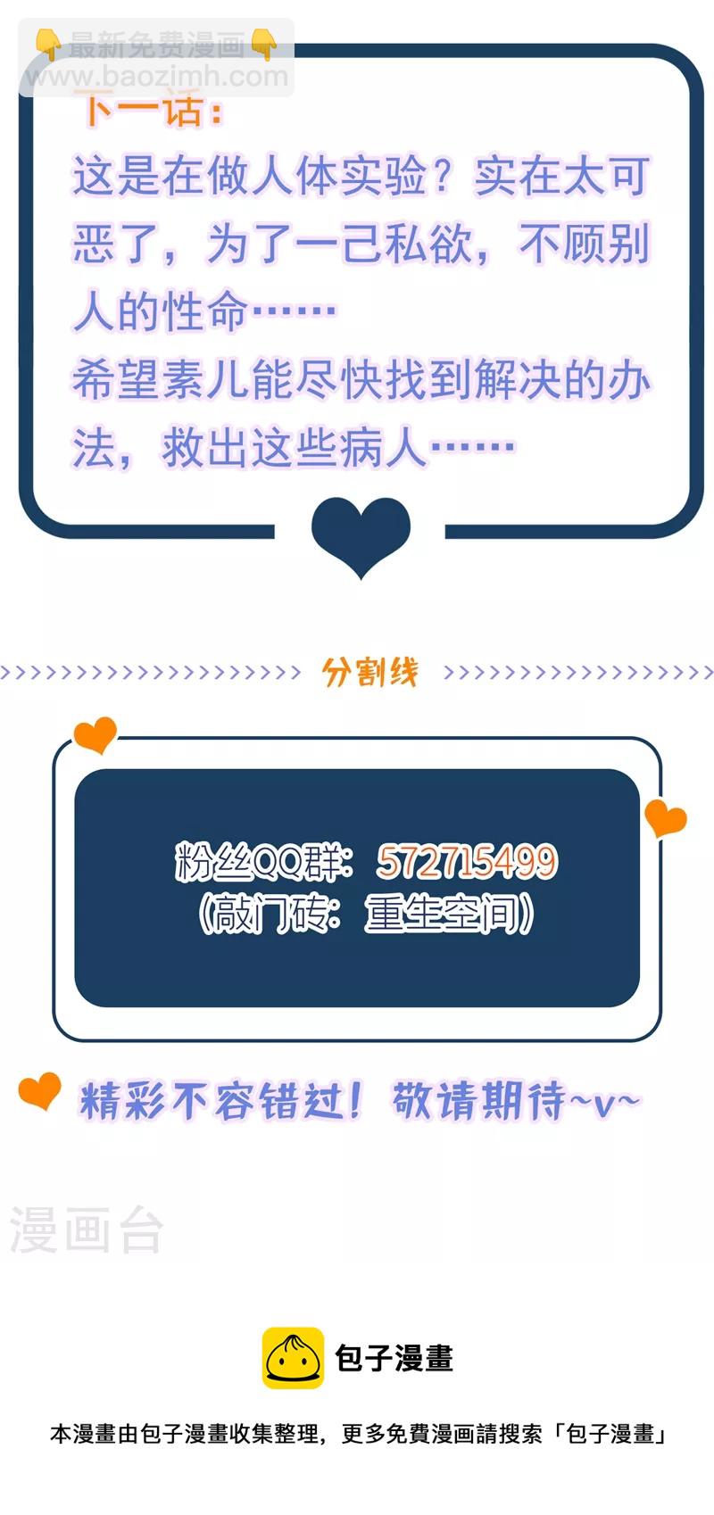 🍲重生空间：豪门辣妻不好惹 第268话 这孩子在做什么？ 第40页