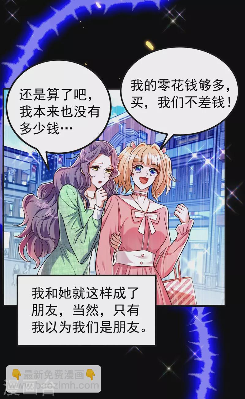 🍲重生空间：豪门辣妻不好惹 第268话 这孩子在做什么？ 第5页