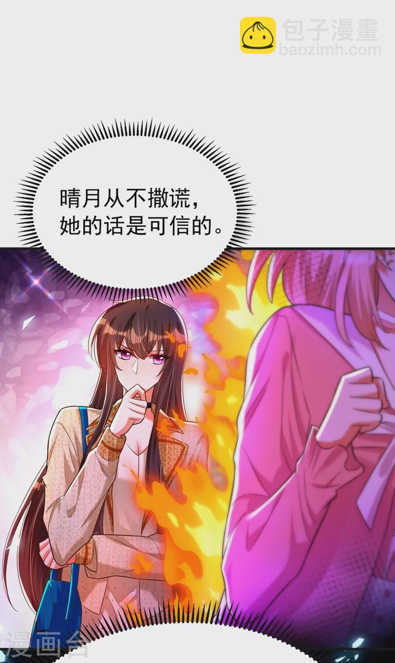 🍲重生空间：豪门辣妻不好惹 第268话 这孩子在做什么？ 第9页