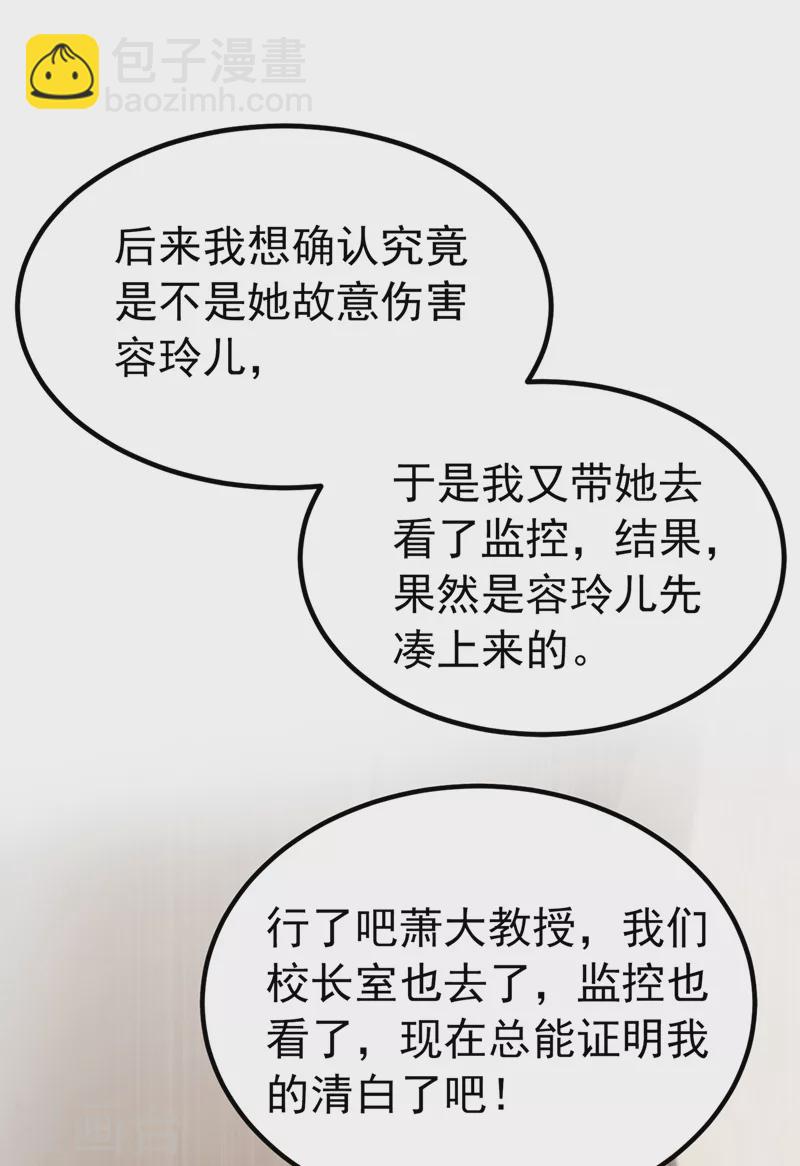 🍲重生空间：豪门辣妻不好惹 第270话 你不会喜欢晴月吧？ 第10页