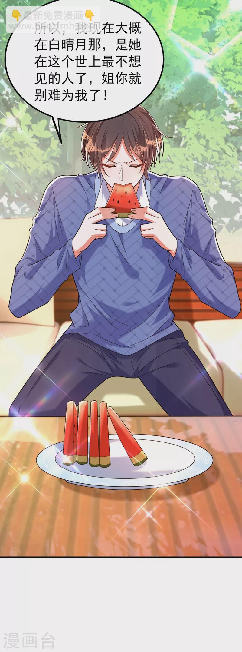 🍲重生空间：豪门辣妻不好惹 第270话 你不会喜欢晴月吧？ 第12页