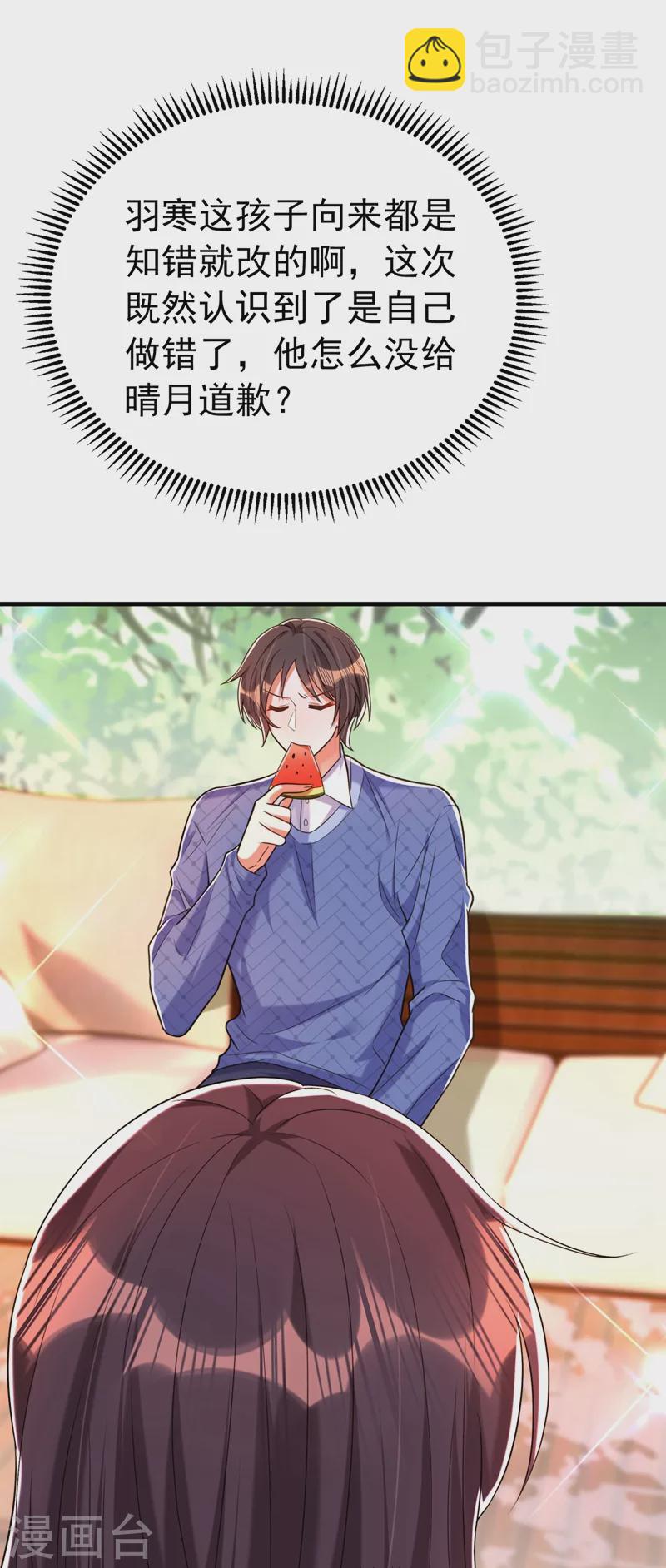 🍲重生空间：豪门辣妻不好惹 第270话 你不会喜欢晴月吧？ 第16页