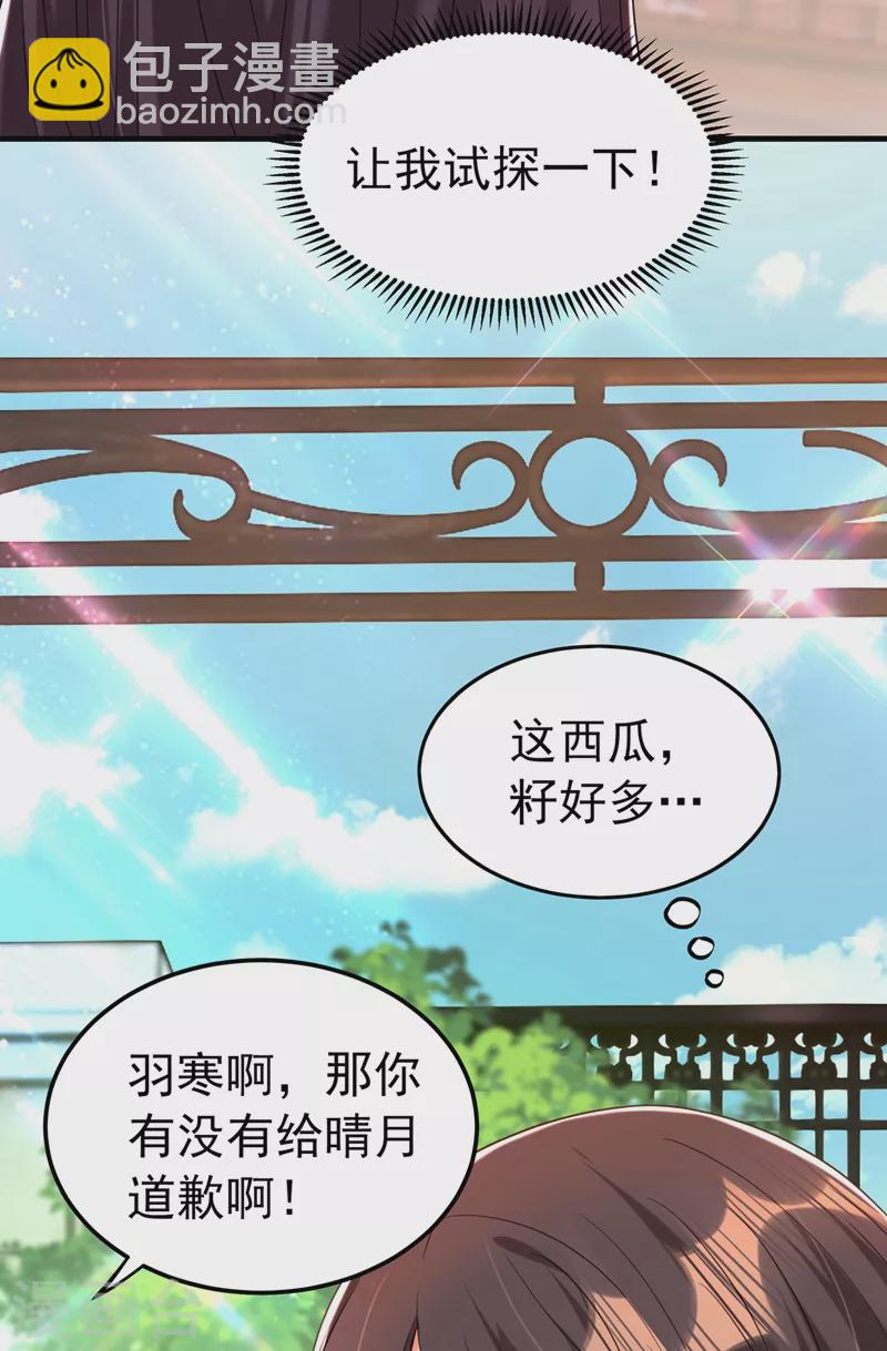 🍲重生空间：豪门辣妻不好惹 第270话 你不会喜欢晴月吧？ 第17页