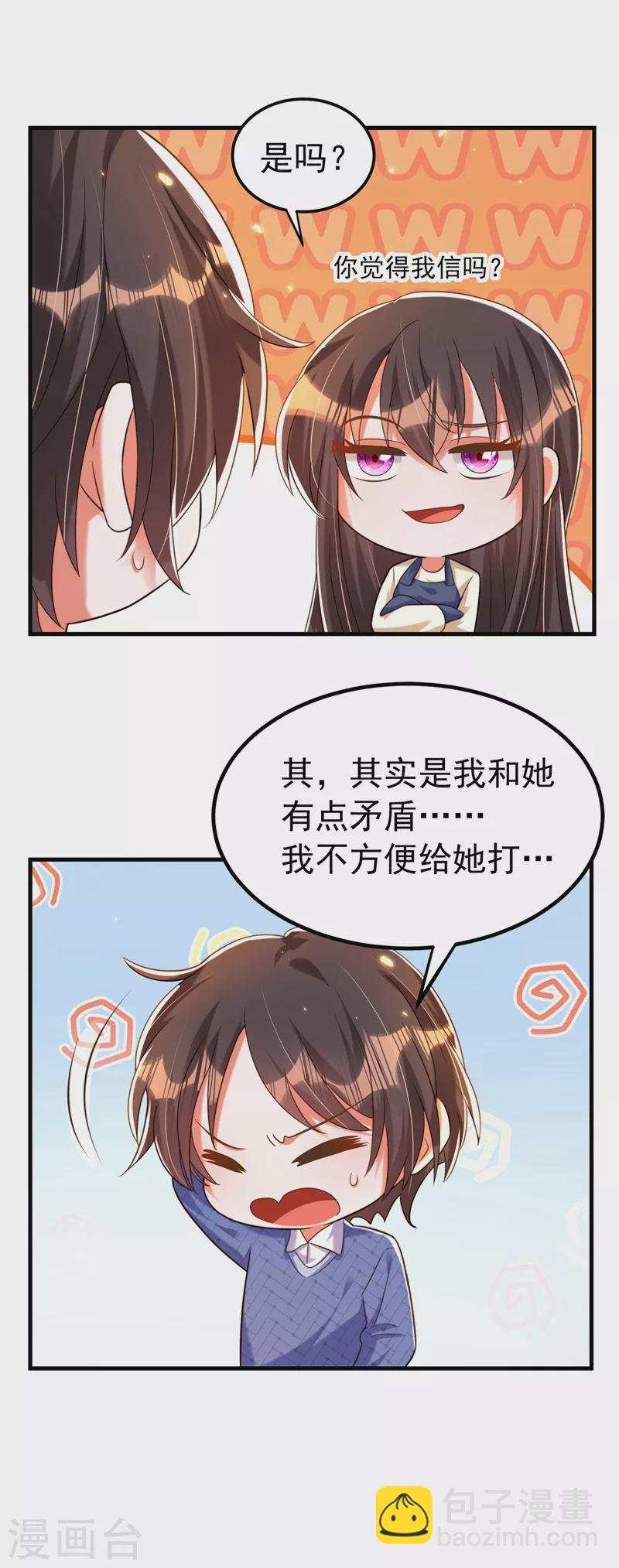 🍲重生空间：豪门辣妻不好惹 第270话 你不会喜欢晴月吧？ 第2页