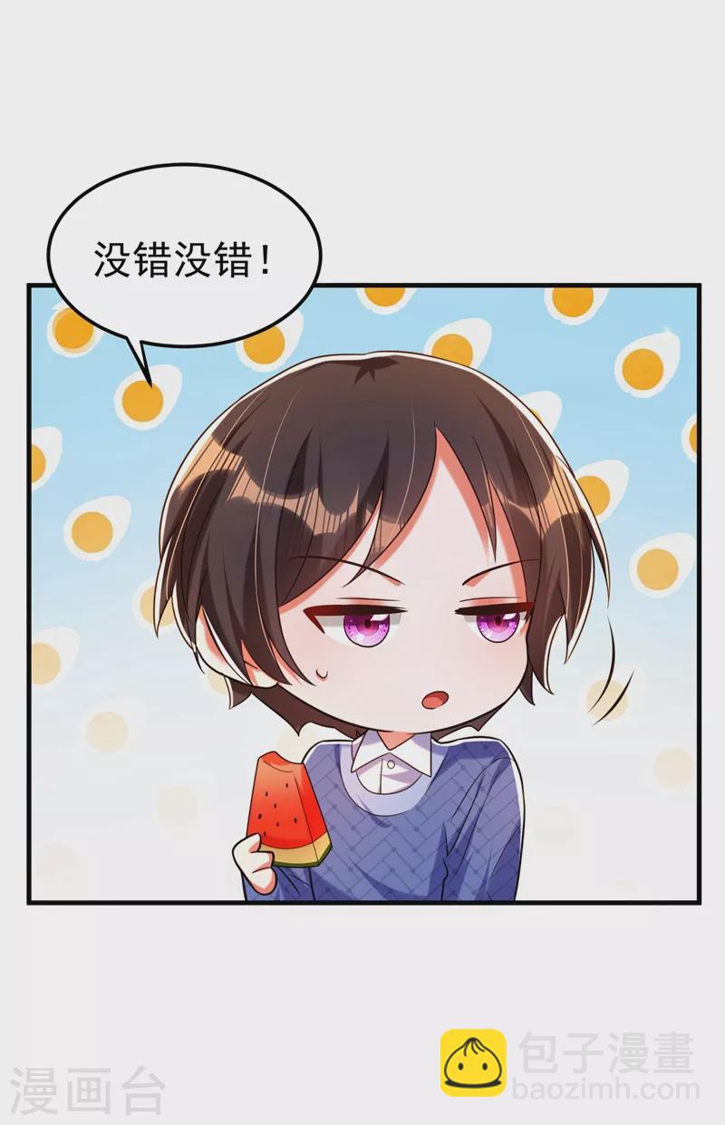 🍲重生空间：豪门辣妻不好惹 第270话 你不会喜欢晴月吧？ 第22页
