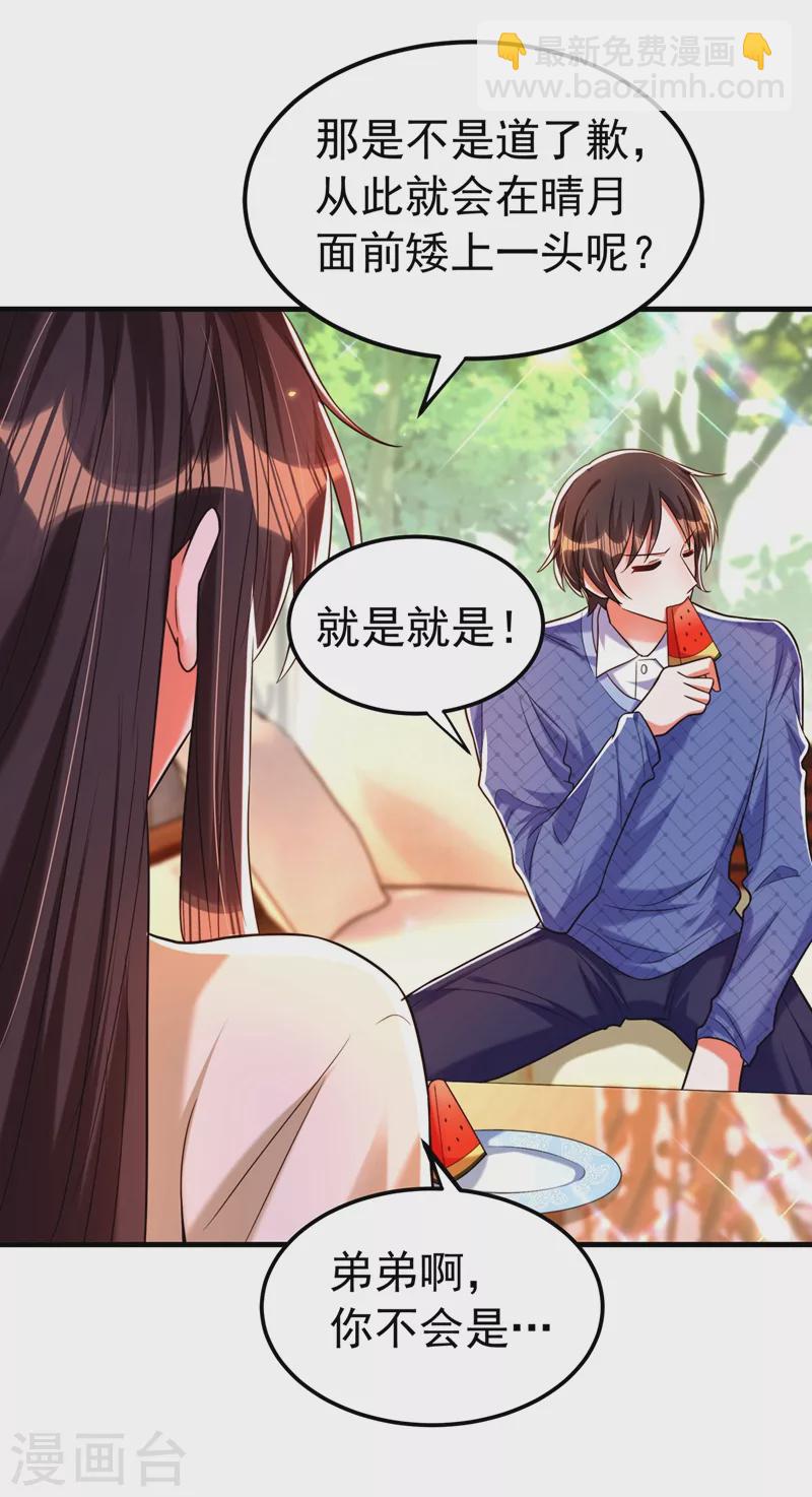 🍲重生空间：豪门辣妻不好惹 第270话 你不会喜欢晴月吧？ 第23页