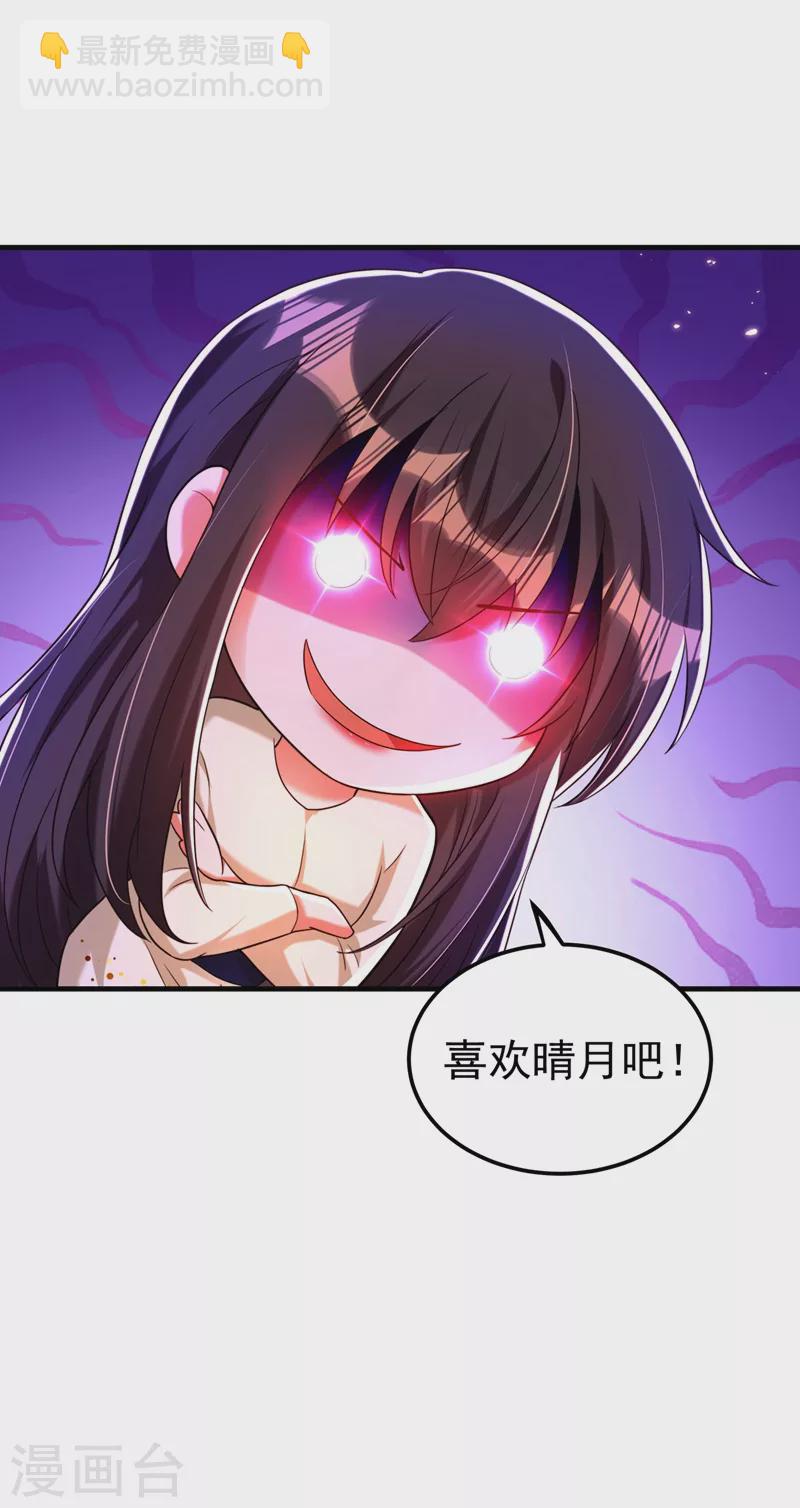 🍲重生空间：豪门辣妻不好惹 第270话 你不会喜欢晴月吧？ 第24页