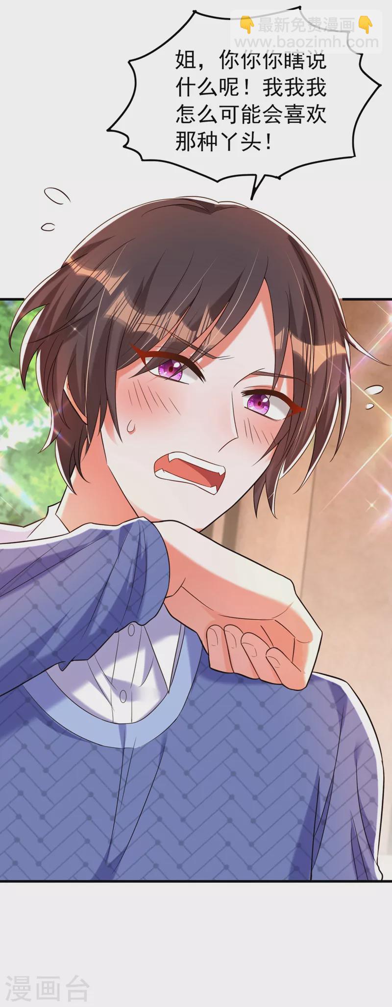 🍲重生空间：豪门辣妻不好惹 第270话 你不会喜欢晴月吧？ 第26页