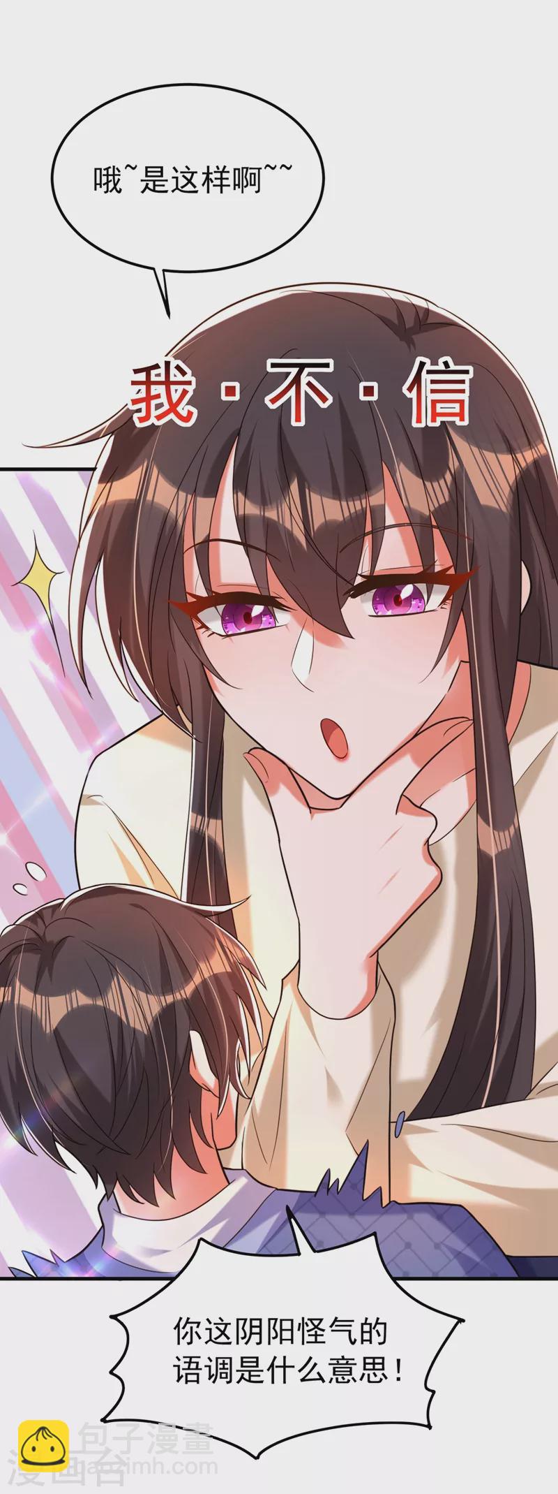 🍲重生空间：豪门辣妻不好惹 第270话 你不会喜欢晴月吧？ 第27页