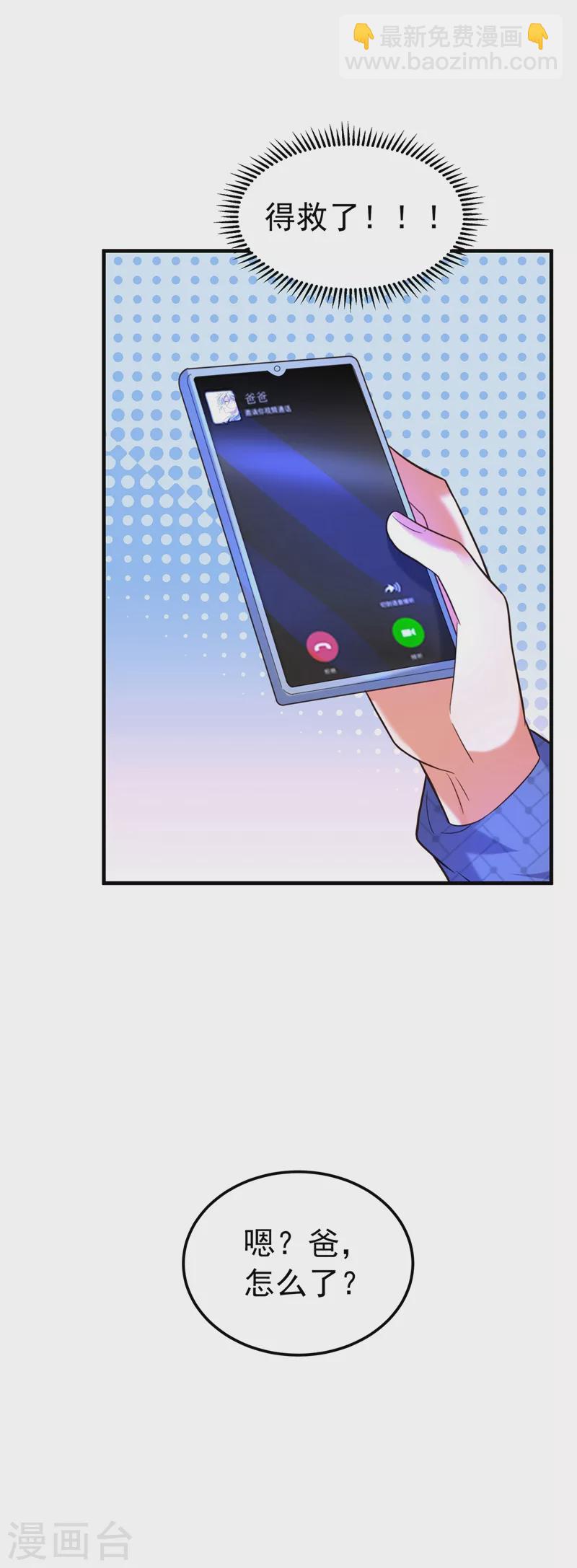 🍲重生空间：豪门辣妻不好惹 第270话 你不会喜欢晴月吧？ 第29页