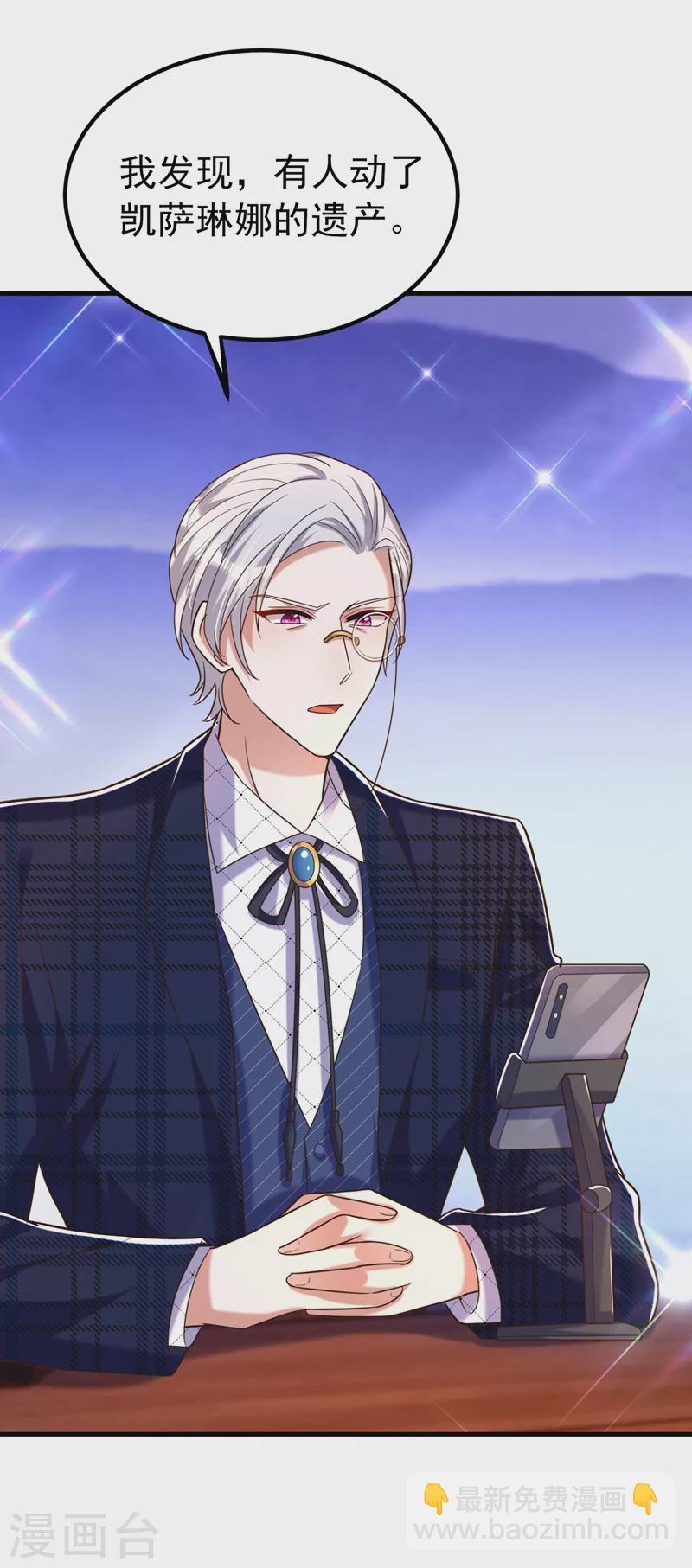 🍲重生空间：豪门辣妻不好惹 第270话 你不会喜欢晴月吧？ 第32页
