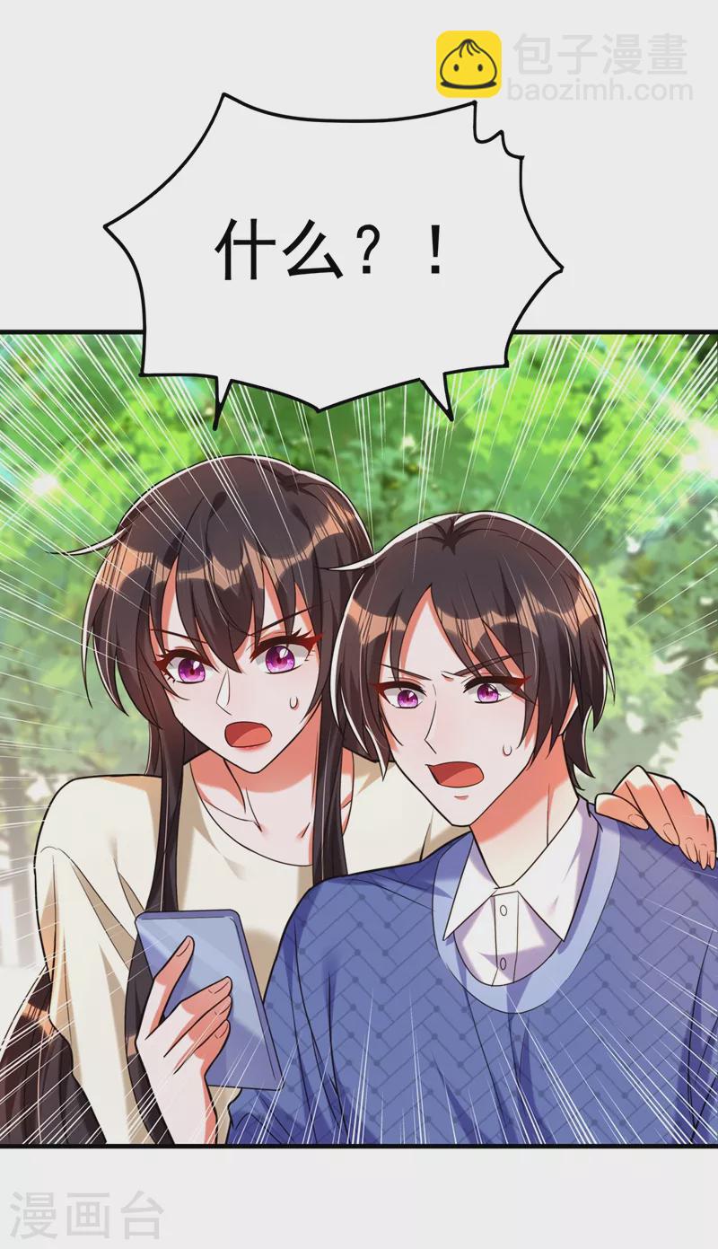 🍲重生空间：豪门辣妻不好惹 第270话 你不会喜欢晴月吧？ 第33页