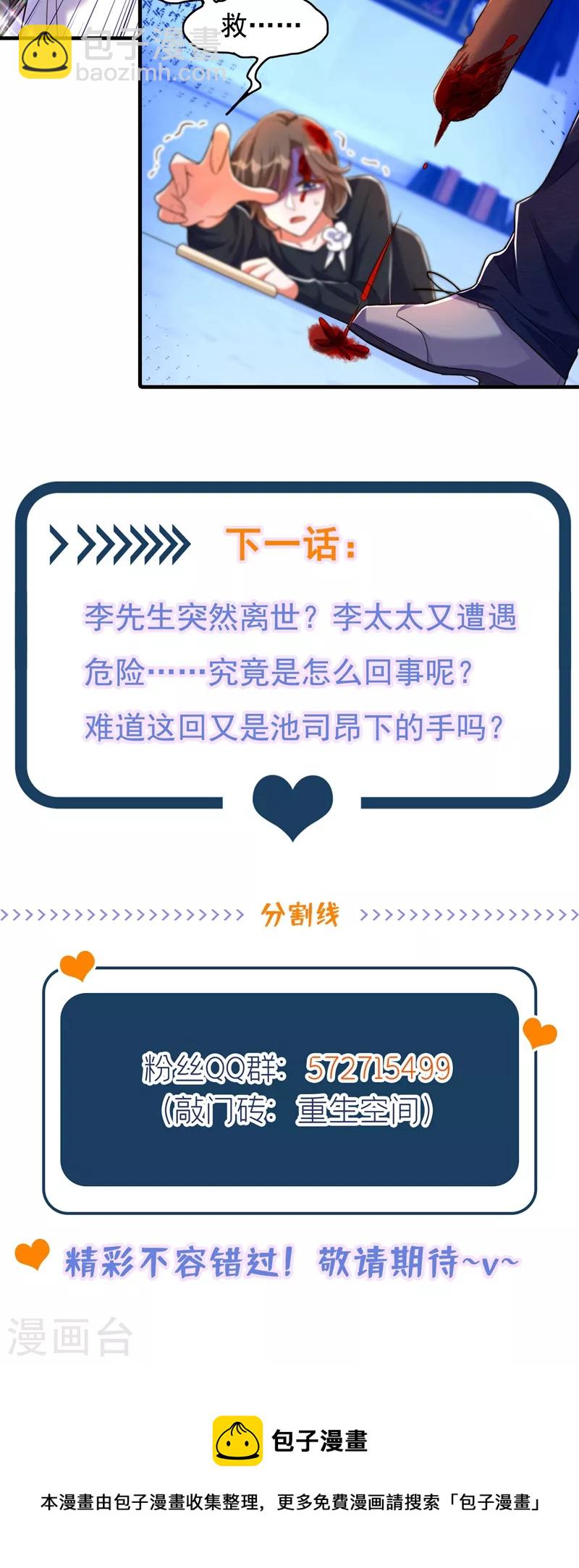🍲重生空间：豪门辣妻不好惹 第270话 你不会喜欢晴月吧？ 第39页