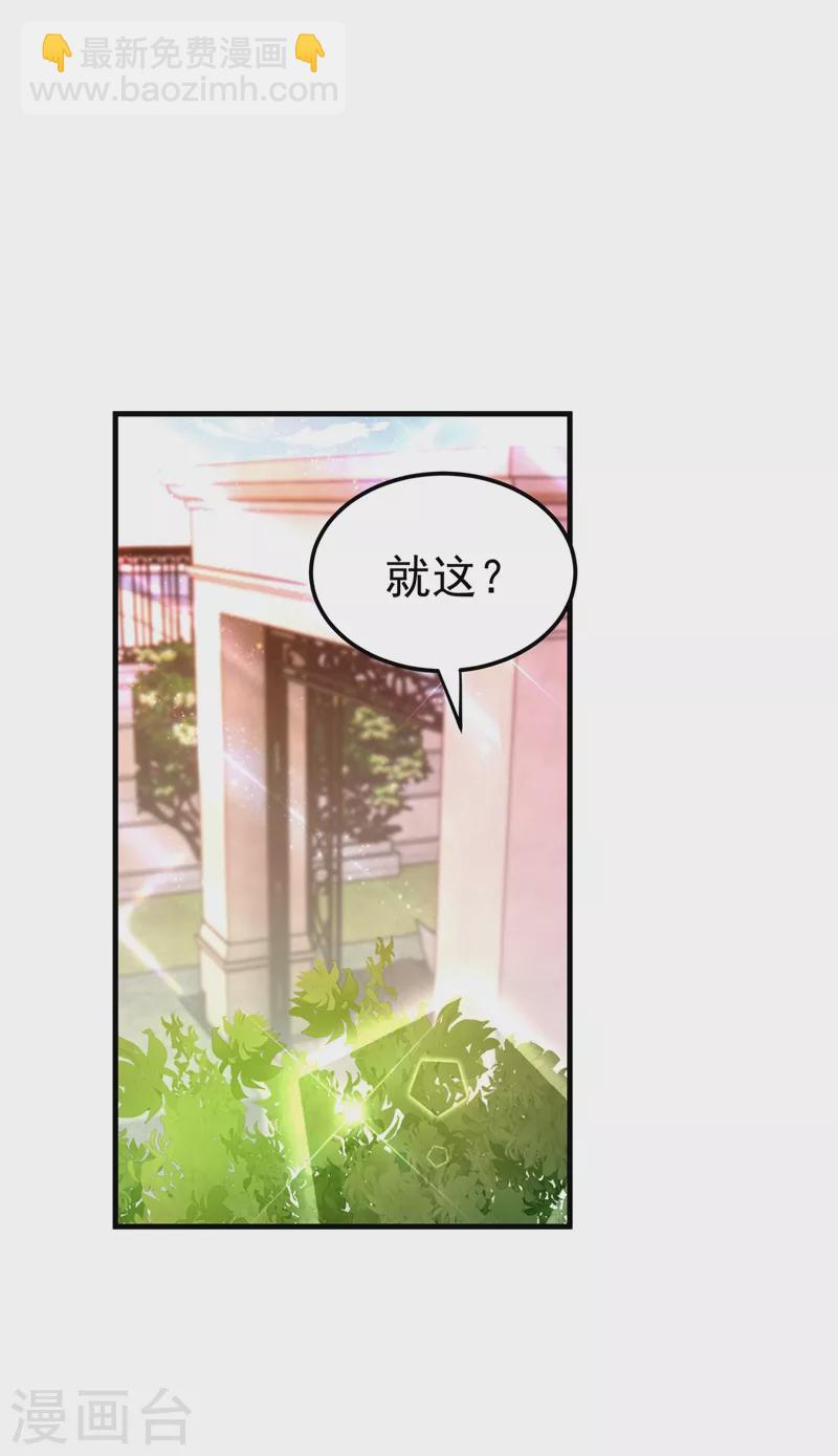 🍲重生空间：豪门辣妻不好惹 第270话 你不会喜欢晴月吧？ 第5页