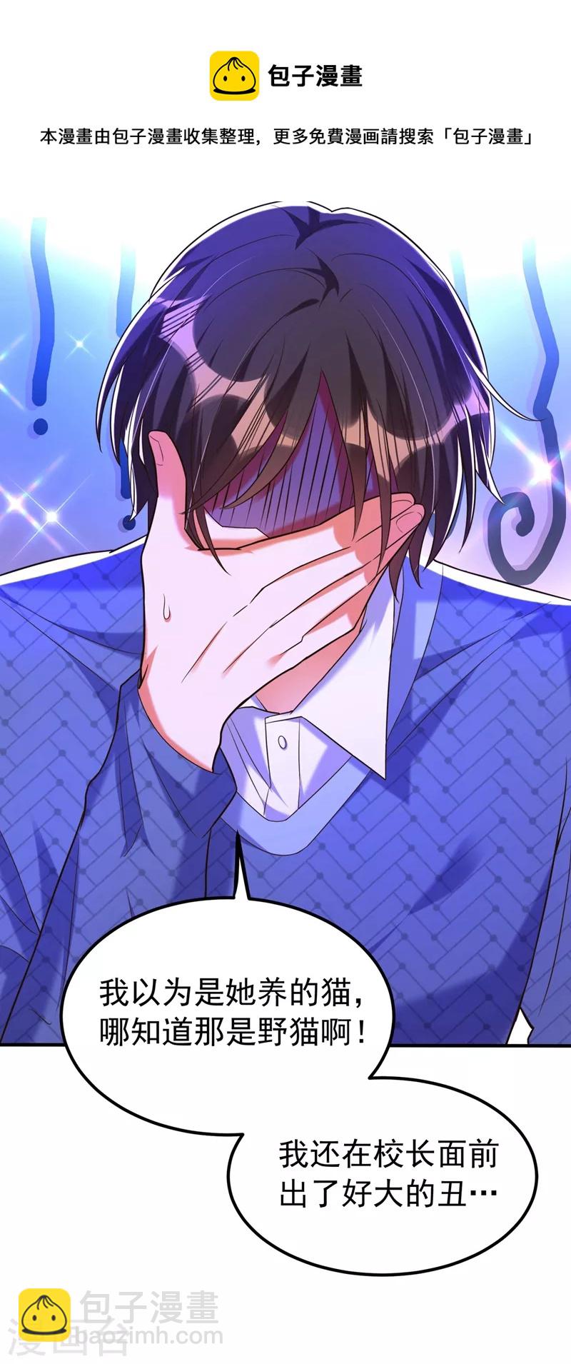 🍲重生空间：豪门辣妻不好惹 第270话 你不会喜欢晴月吧？ 第9页