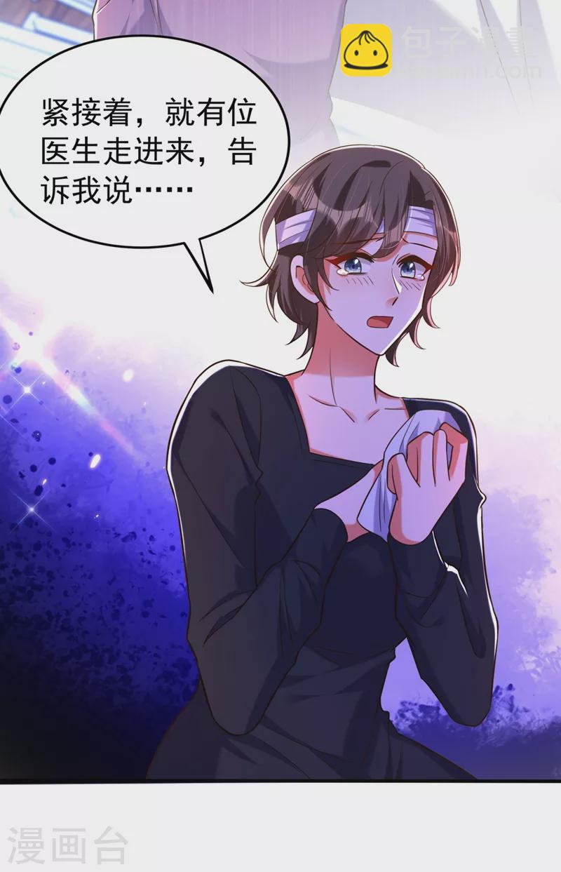 🍲重生空间：豪门辣妻不好惹 第272话 我不接受赔偿！ 第10页