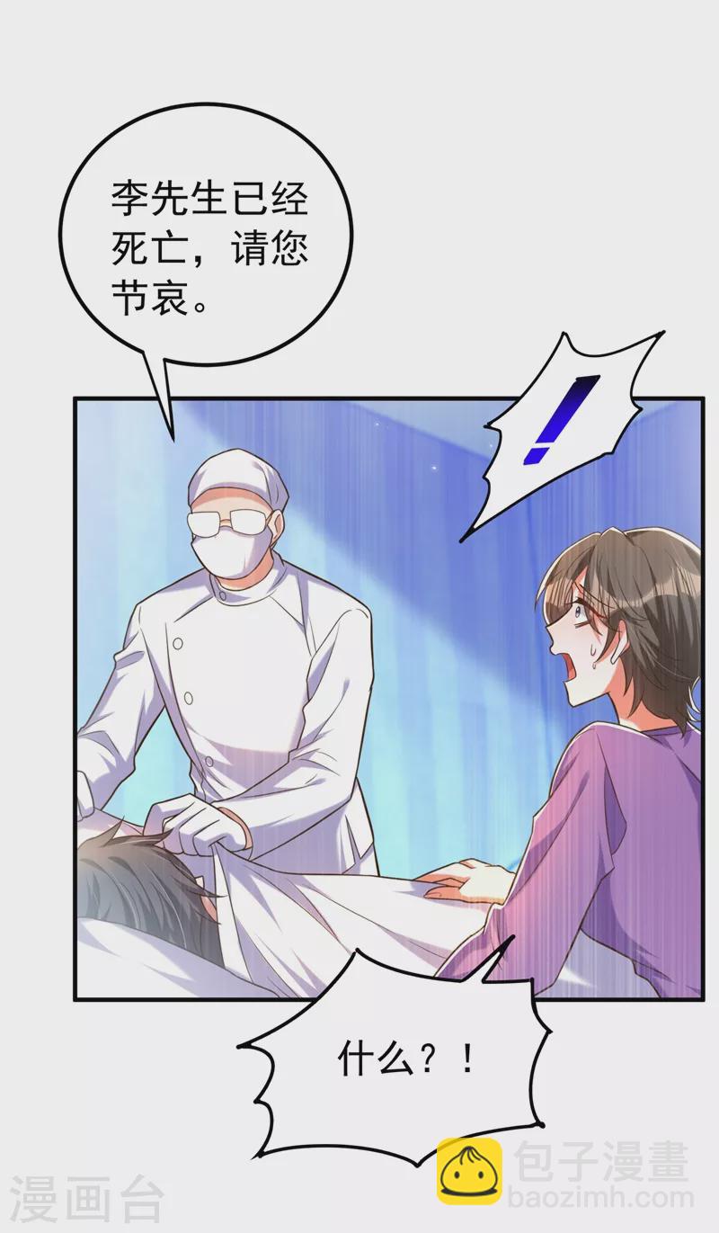 🍲重生空间：豪门辣妻不好惹 第272话 我不接受赔偿！ 第11页