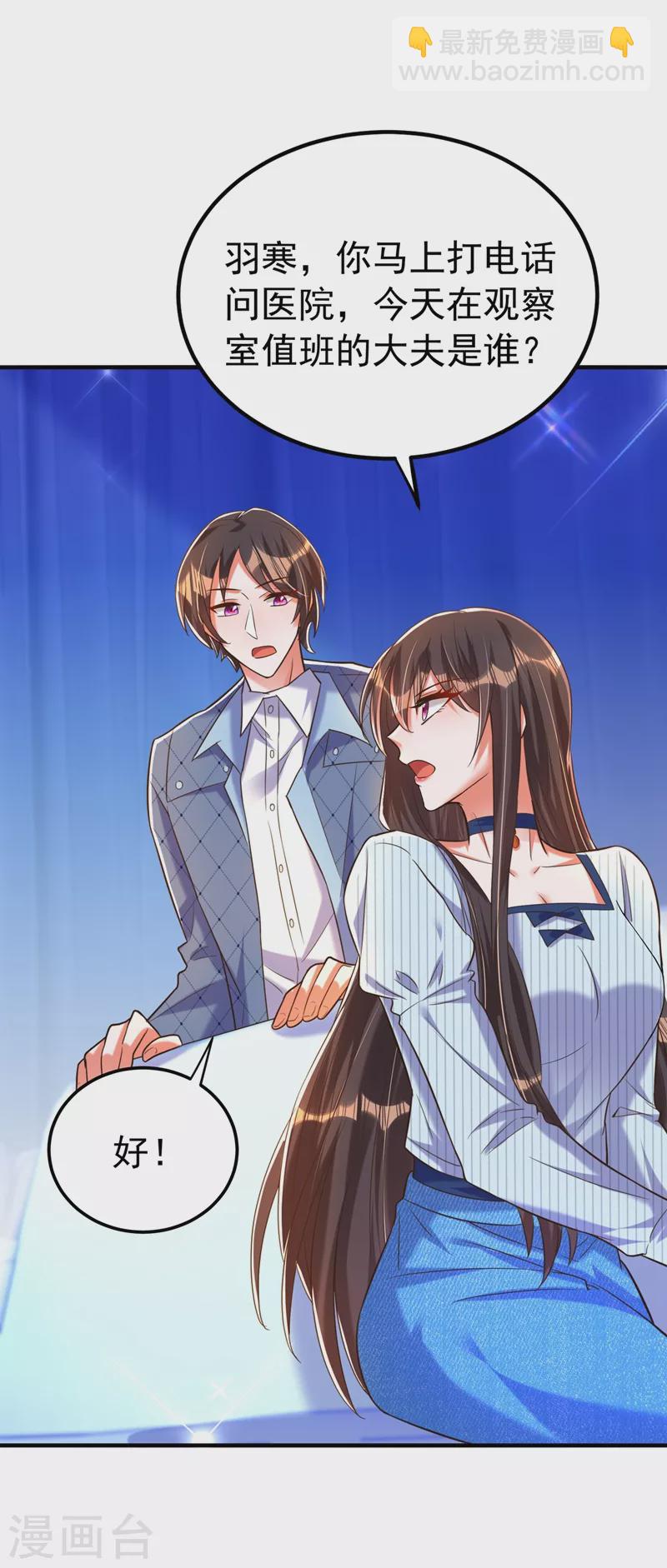 🍲重生空间：豪门辣妻不好惹 第272话 我不接受赔偿！ 第14页