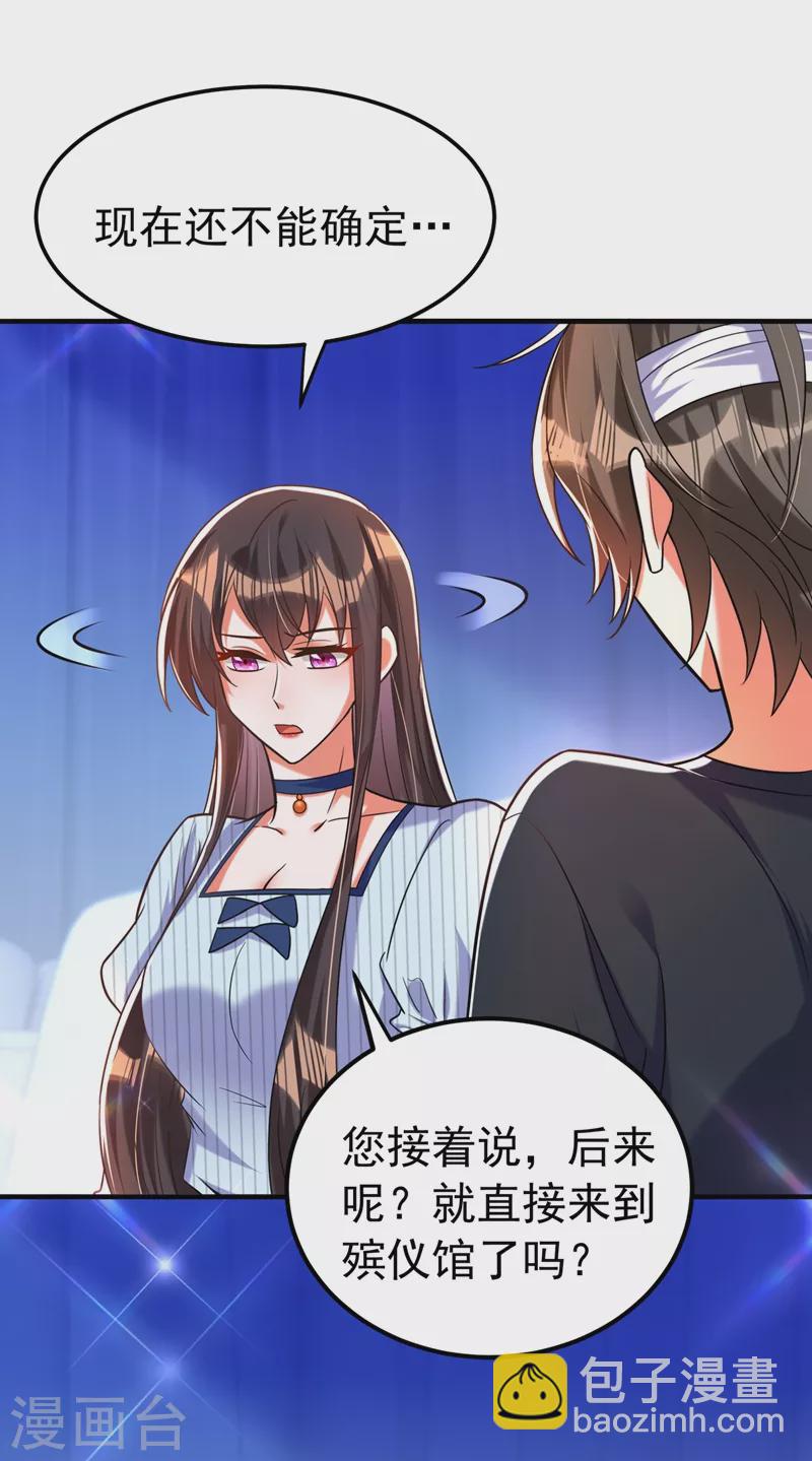 🍲重生空间：豪门辣妻不好惹 第272话 我不接受赔偿！ 第16页