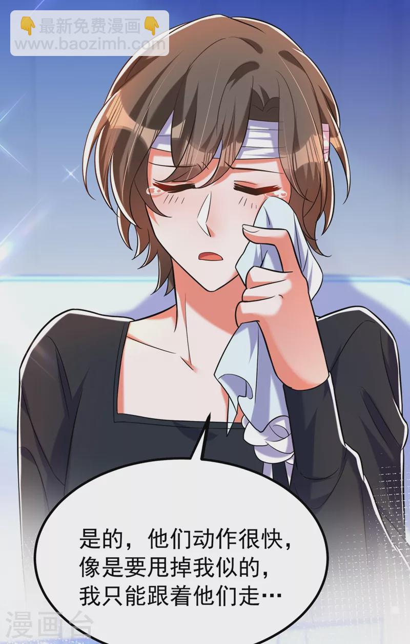 🍲重生空间：豪门辣妻不好惹 第272话 我不接受赔偿！ 第17页