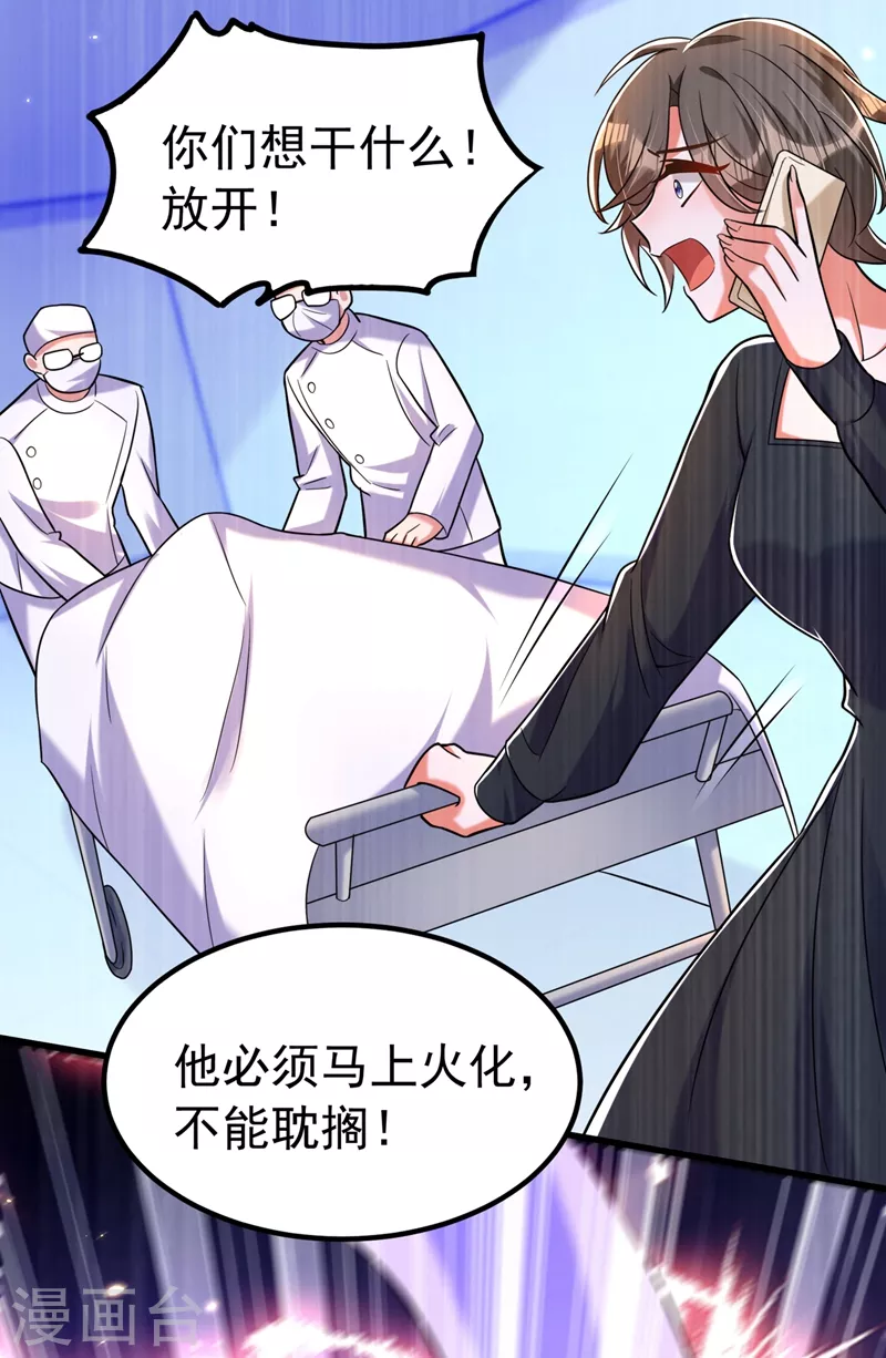 🍲重生空间：豪门辣妻不好惹 第272话 我不接受赔偿！ 第19页
