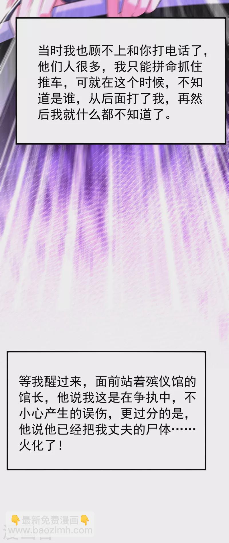 🍲重生空间：豪门辣妻不好惹 第272话 我不接受赔偿！ 第21页