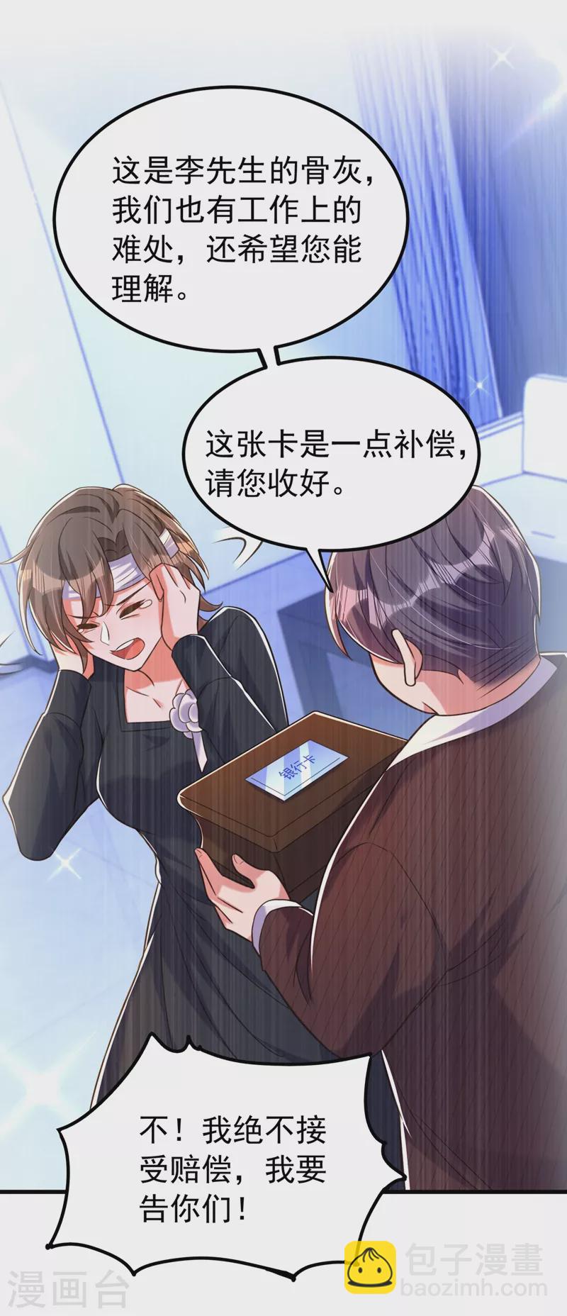 🍲重生空间：豪门辣妻不好惹 第272话 我不接受赔偿！ 第22页