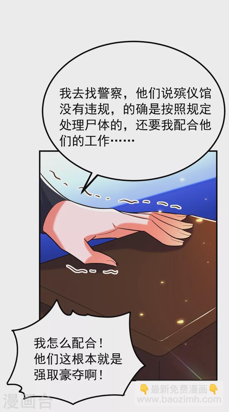 🍲重生空间：豪门辣妻不好惹 第272话 我不接受赔偿！ 第23页
