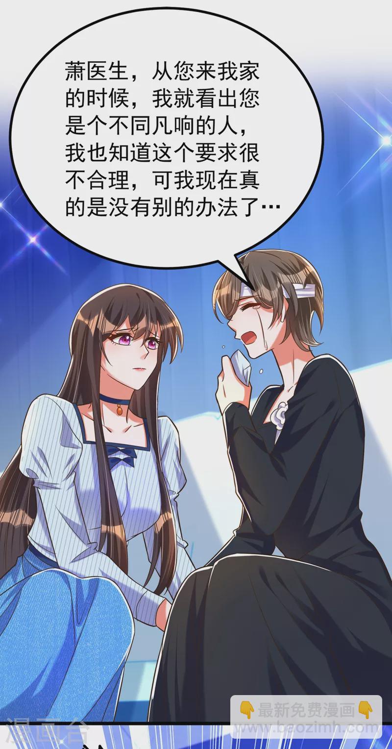 🍲重生空间：豪门辣妻不好惹 第272话 我不接受赔偿！ 第24页