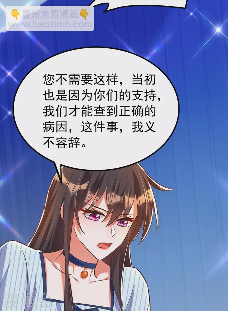 🍲重生空间：豪门辣妻不好惹 第272话 我不接受赔偿！ 第26页