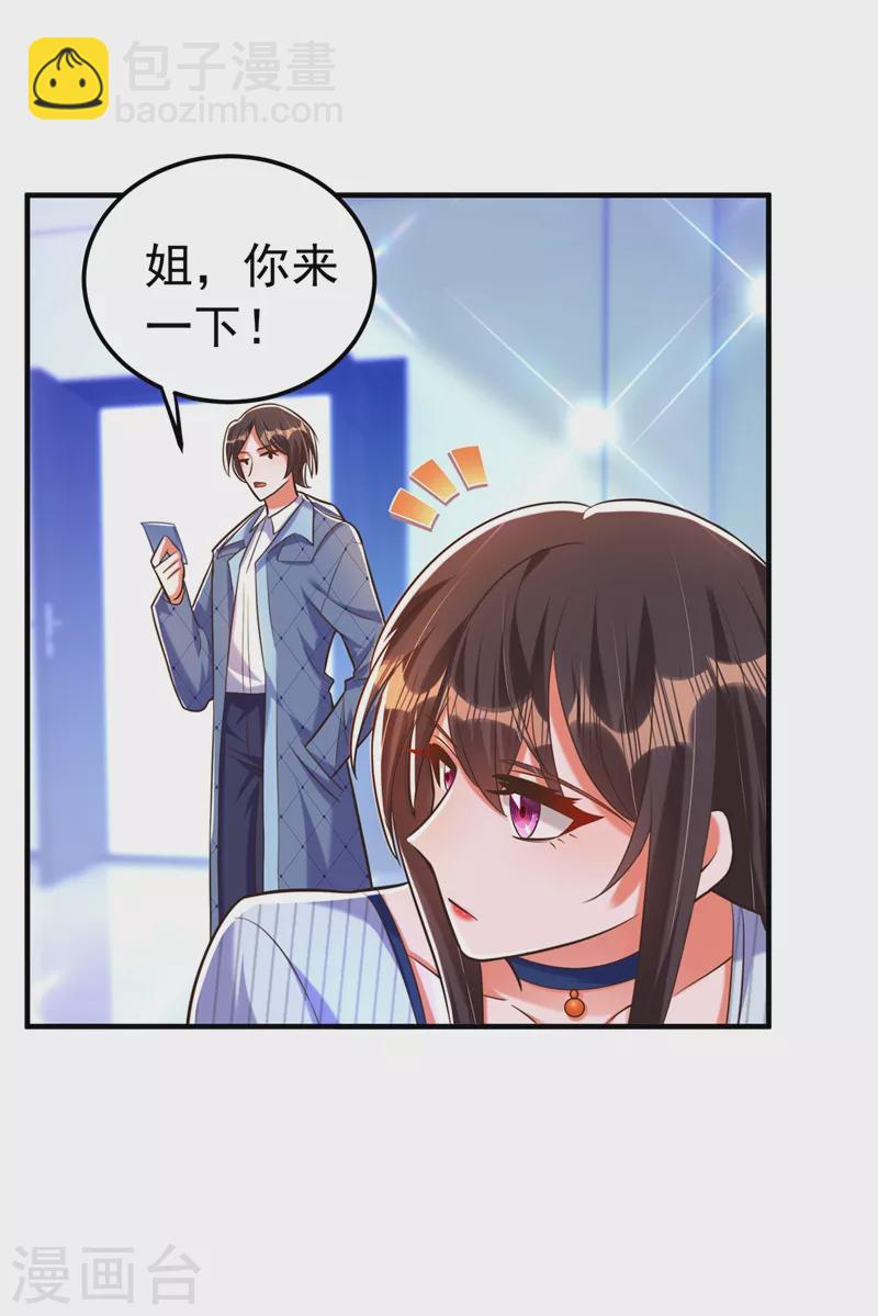 🍲重生空间：豪门辣妻不好惹 第272话 我不接受赔偿！ 第29页