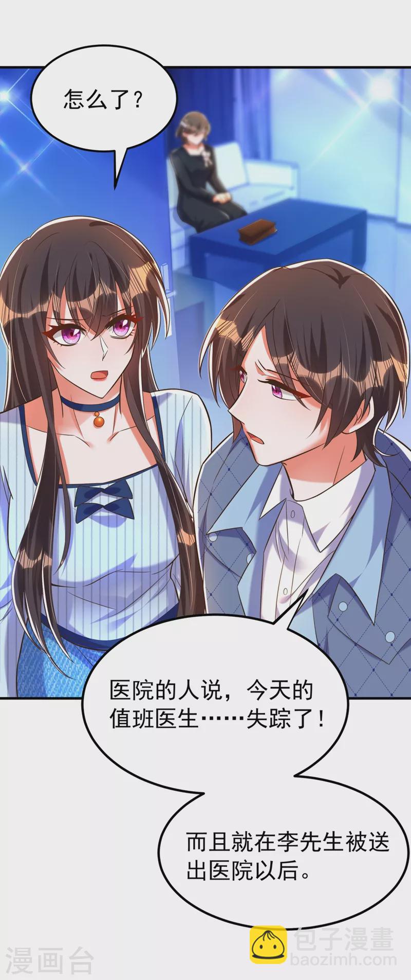 🍲重生空间：豪门辣妻不好惹 第272话 我不接受赔偿！ 第30页