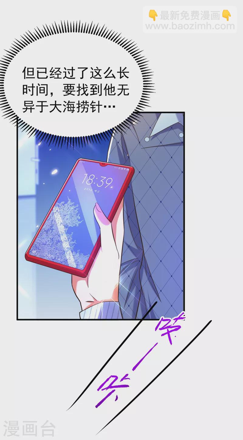 🍲重生空间：豪门辣妻不好惹 第272话 我不接受赔偿！ 第32页