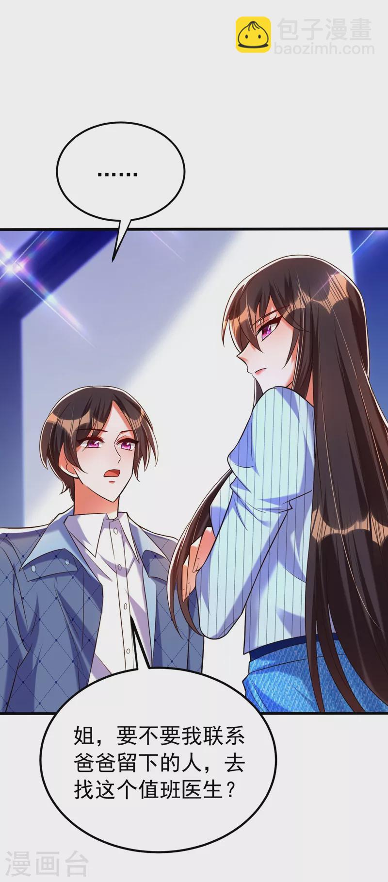 🍲重生空间：豪门辣妻不好惹 第272话 我不接受赔偿！ 第35页