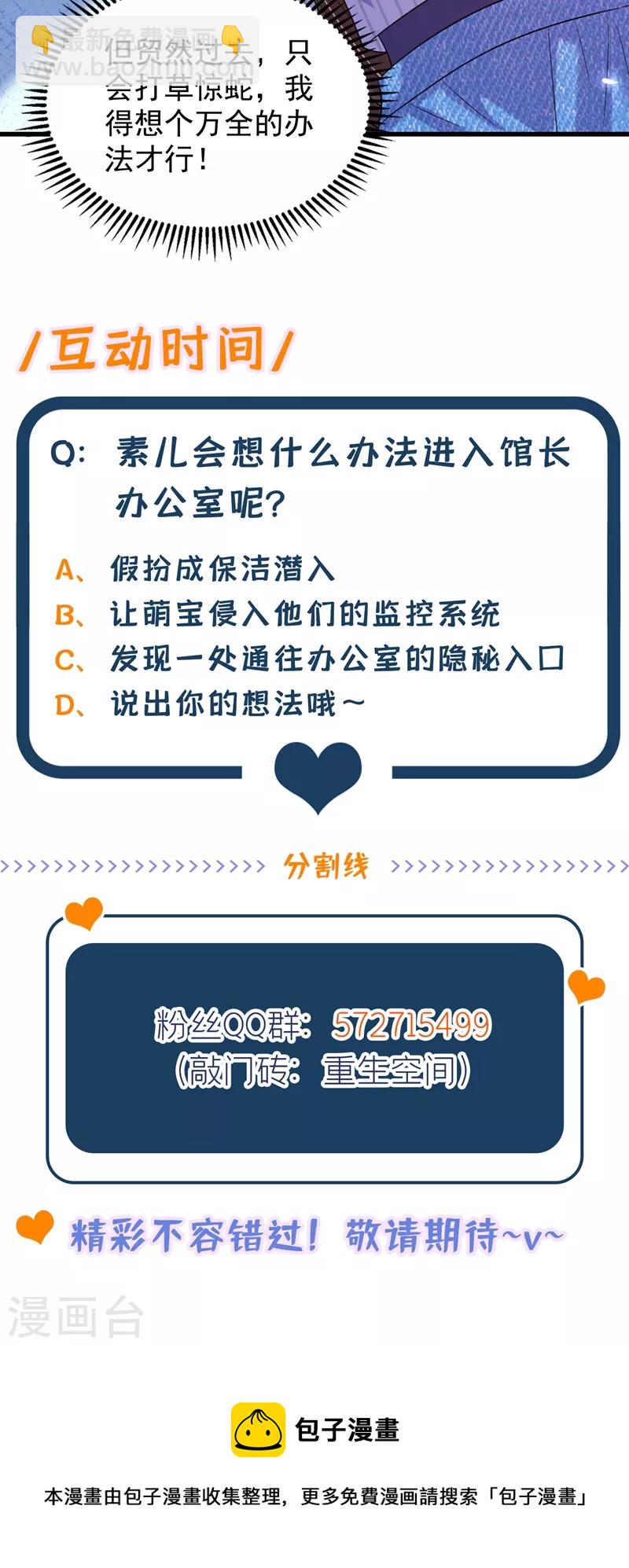 🍲重生空间：豪门辣妻不好惹 第272话 我不接受赔偿！ 第39页