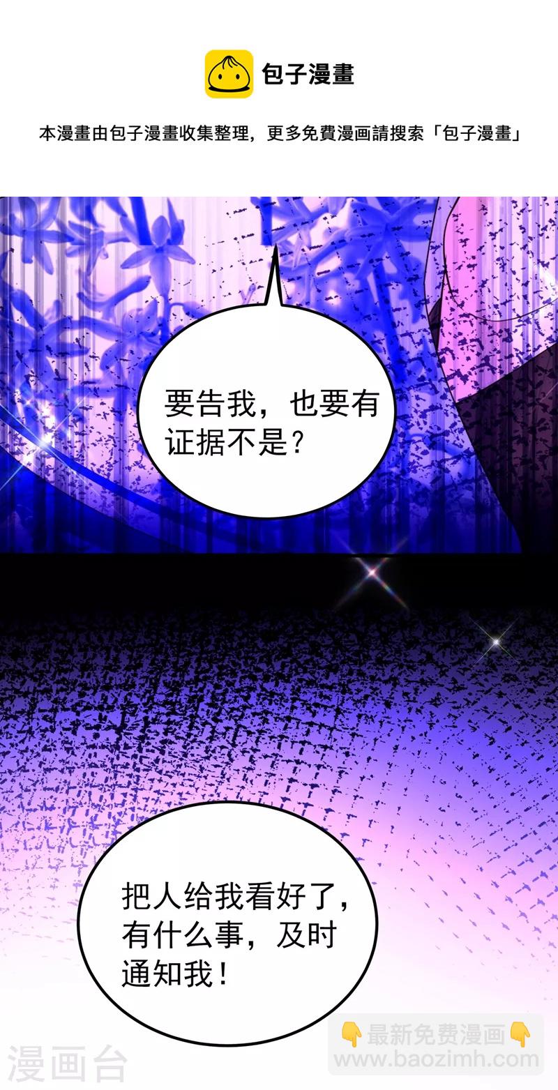 🍲重生空间：豪门辣妻不好惹 第272话 我不接受赔偿！ 第7页