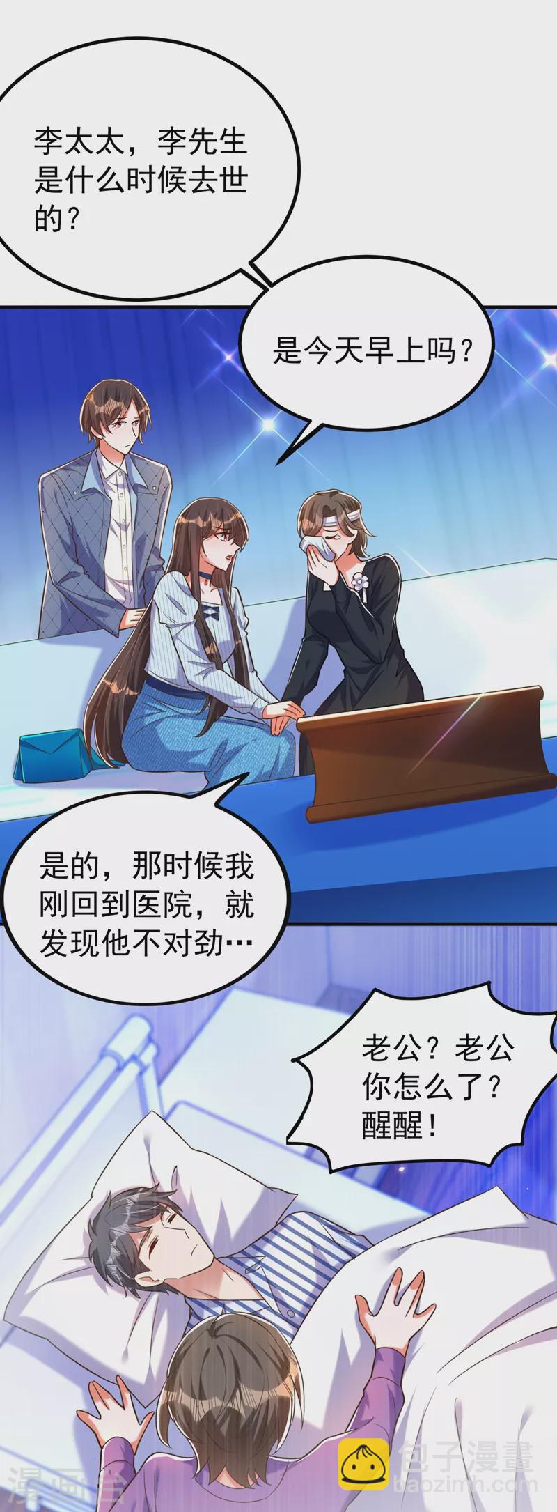 🍲重生空间：豪门辣妻不好惹 第272话 我不接受赔偿！ 第9页