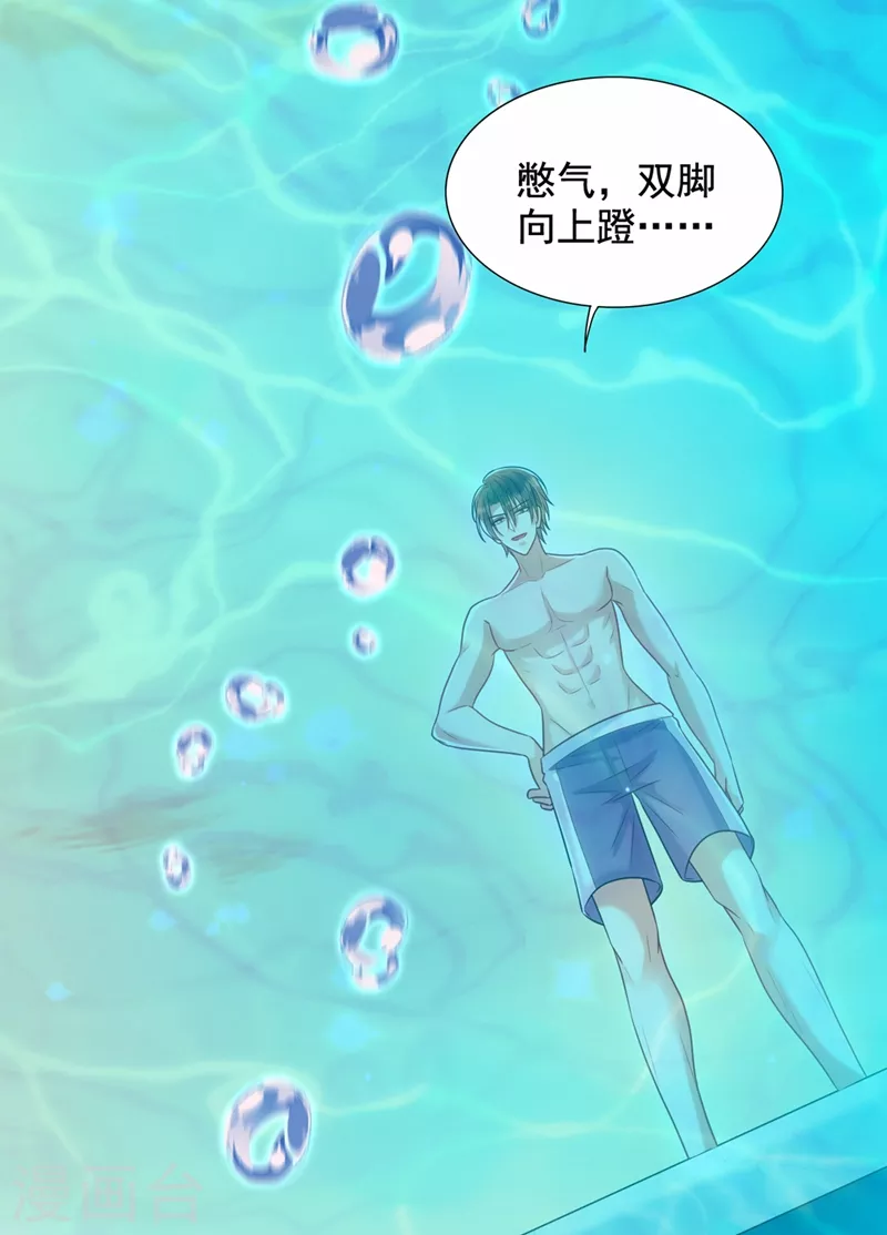 🍲重生空间：豪门辣妻不好惹 第274话 爸爸教你游泳 第21页