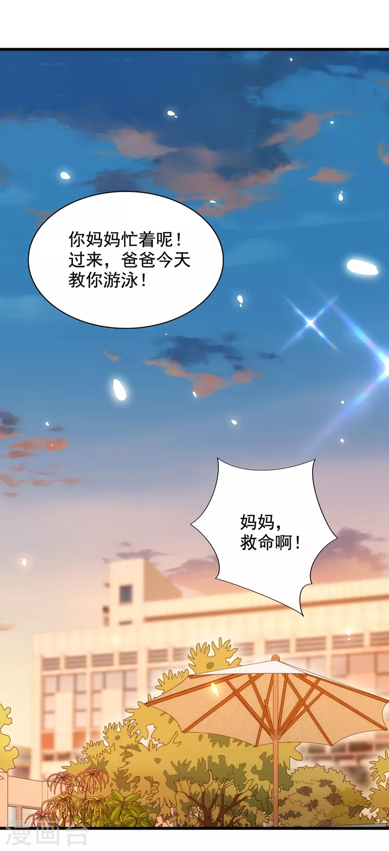🍲重生空间：豪门辣妻不好惹 第274话 爸爸教你游泳 第30页